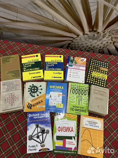 Учебная литература по физике математике