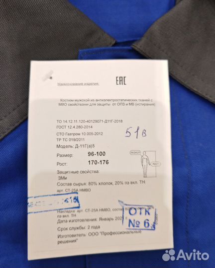 Спецодежда новая летняя Газпром 48-50 /170-176