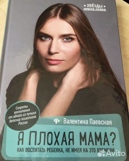 Книга Я плохая мама