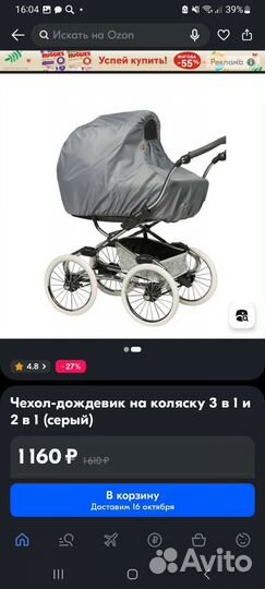 Дождевик на коляску