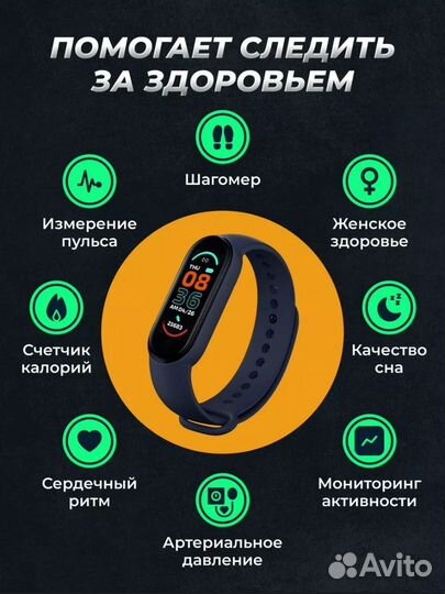 Фитнес браслет