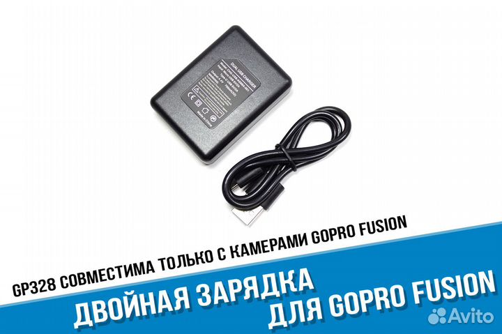 Зарядка GoPro Fusion для двух аккумуляторов