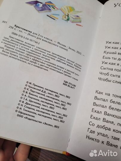 Хрестоматия 2 класс