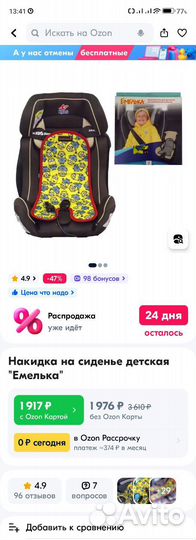 Подогрев сиденья Емелька для детского автокресла