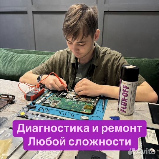 Ремонт компьютеров и ноутбуков Компьютерный мастер