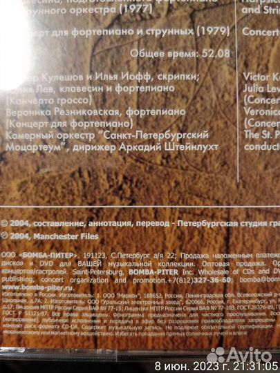 CD Schnittke Альфред Шнитке. Кончерто Гроссо № 1