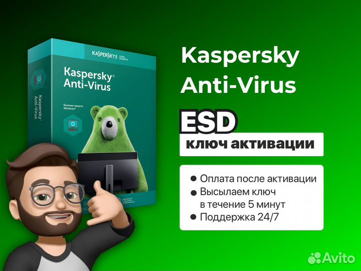 Антивирус Касперский