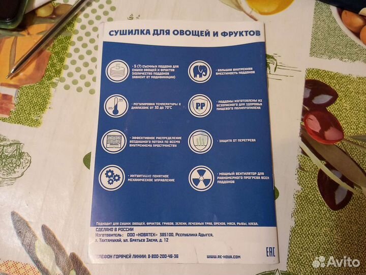 Сушилка для овощей и фруктов