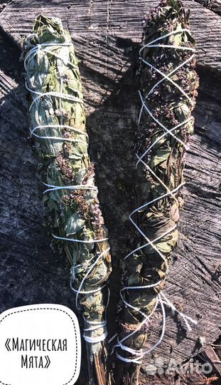 Мята скрутка для окуривания травяная