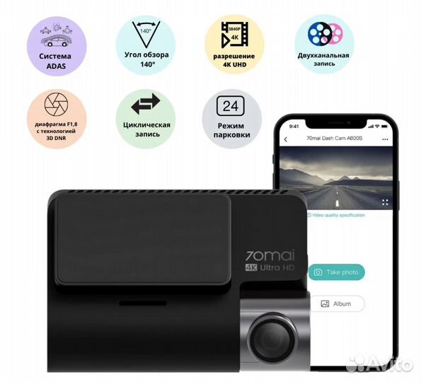 Видеорегистратор 70mai 4K A800S, читать описание