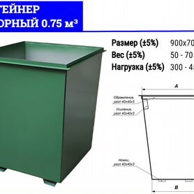 Бак мусорный 0,75 м3 G2211