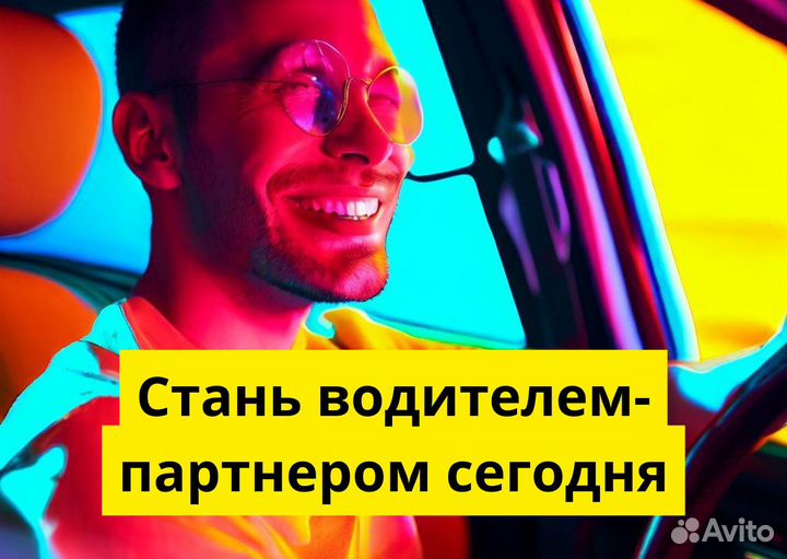 Ищем водителя с автомобилем для яндексgo