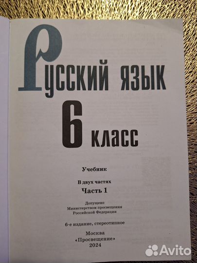 Учебник по русскому языку 6 класс 1 часть