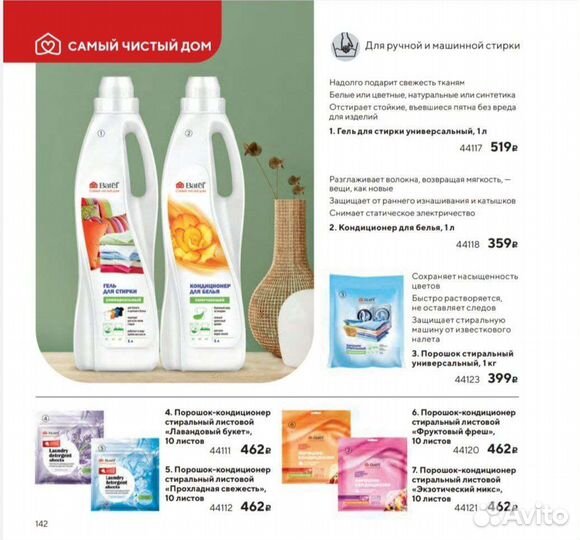 Порошок-кондиционер стиральный листовой