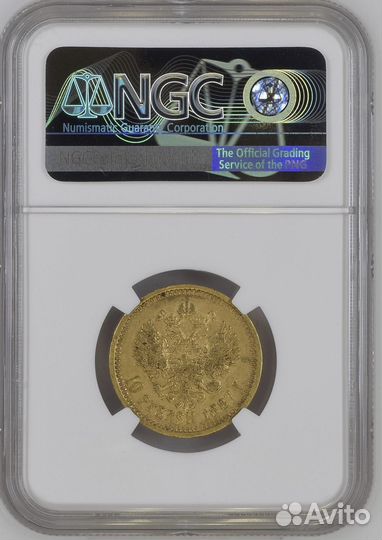 10 рублей 1887 NGC AU58 - R