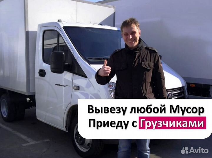 Вывоз мусора Частник