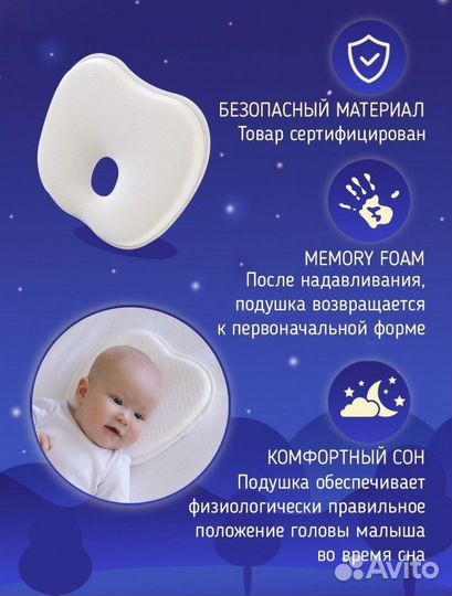 Ортопедическая подушка для новорожденных