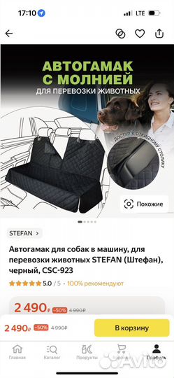 Гамак в машину для собак