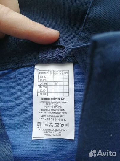 Костюм рабочий