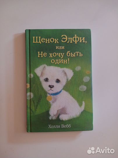 Книги Холли Вебб