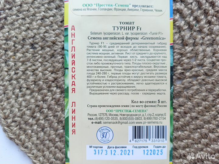 Семена томатов