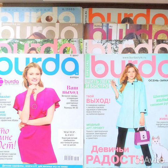 Журналы Бурда Моден (разные года)