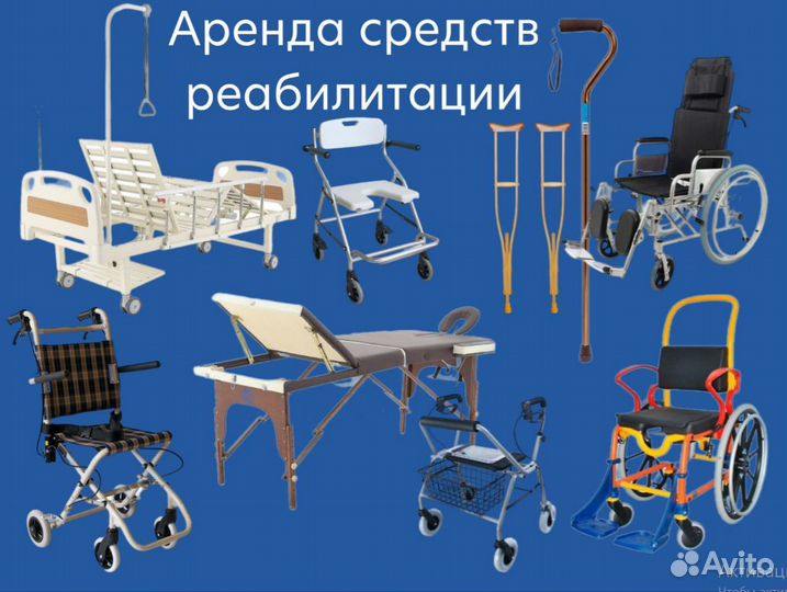 Прокат и продажа любых средств реабилитации