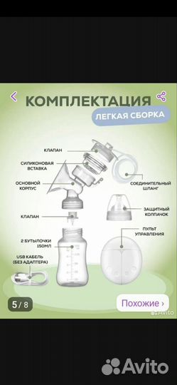 Электрический двойной молокоотсос