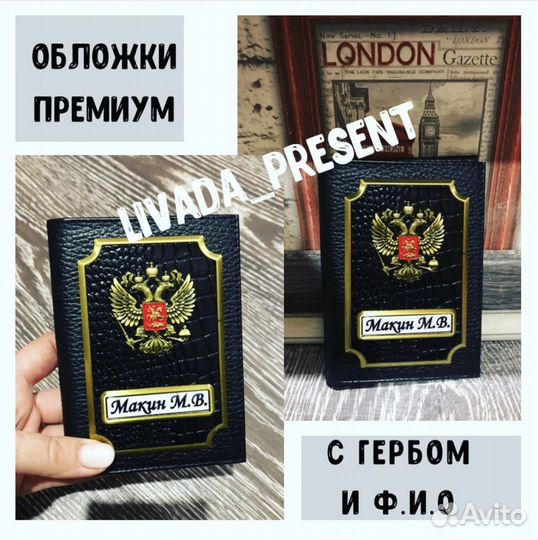 Обложка на автодокументы и паспорт