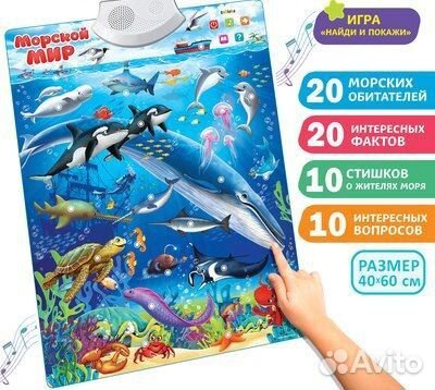 Плакат говорящий 