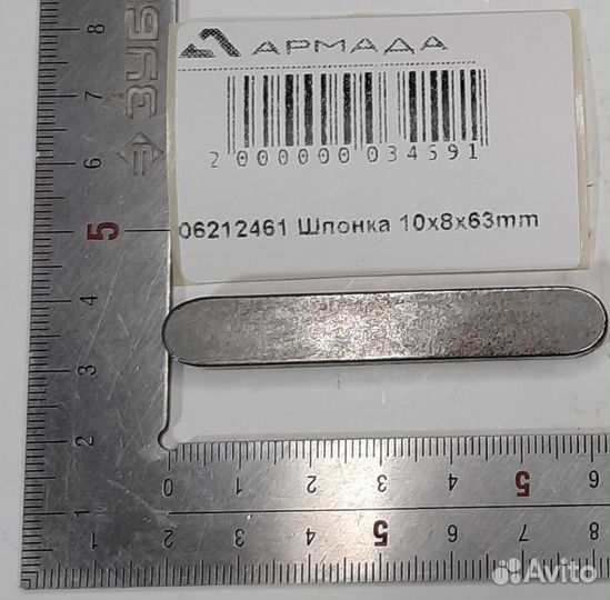 06212461 Шпонка 10x8x63 mm