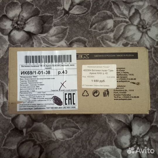 Лыжные ботинки