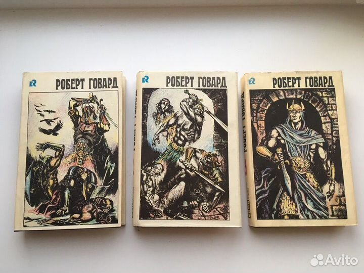 Роберт Говард. Собрание сочинений в 3 томах