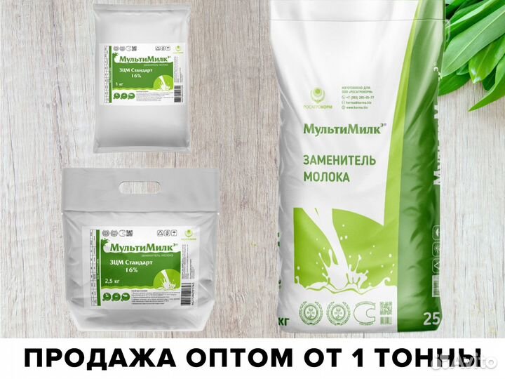 Заменитель цельного молока зцм опт от 200 кг