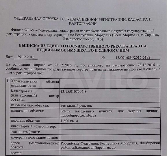 Участок 16 сот. (ИЖС)