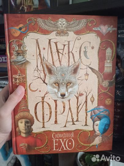 Книга Макс Фрай