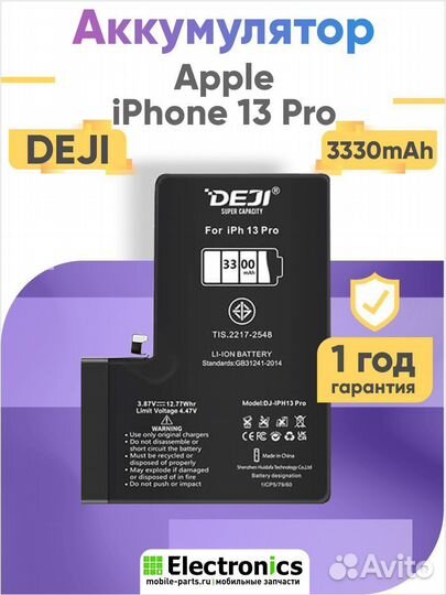 Аккумулятор deji для iPhone 13 Pro 3300mAh