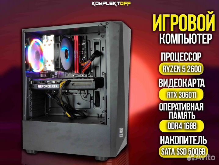 Игровой Пк с Монитором ryzen / RTX 3060TI