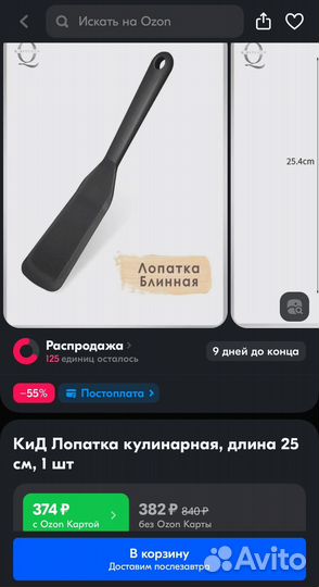 Лопатка кухонная новая