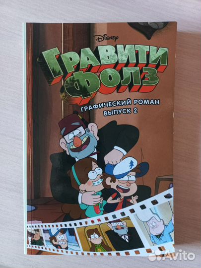 Книги гравити фолз