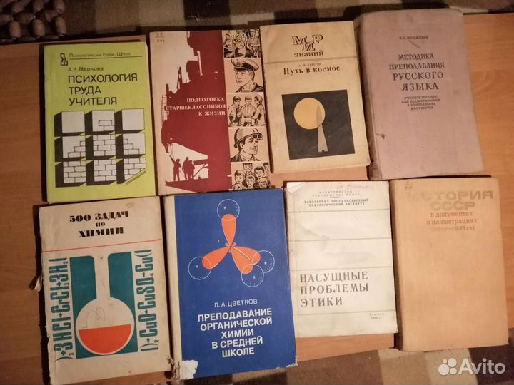 Книги. Учебники СССР