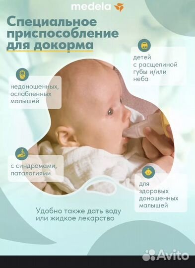 Поильник medela