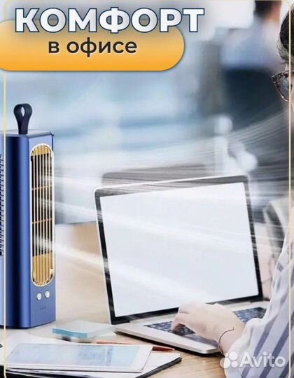 Вентилятор настольный+кондиционер
