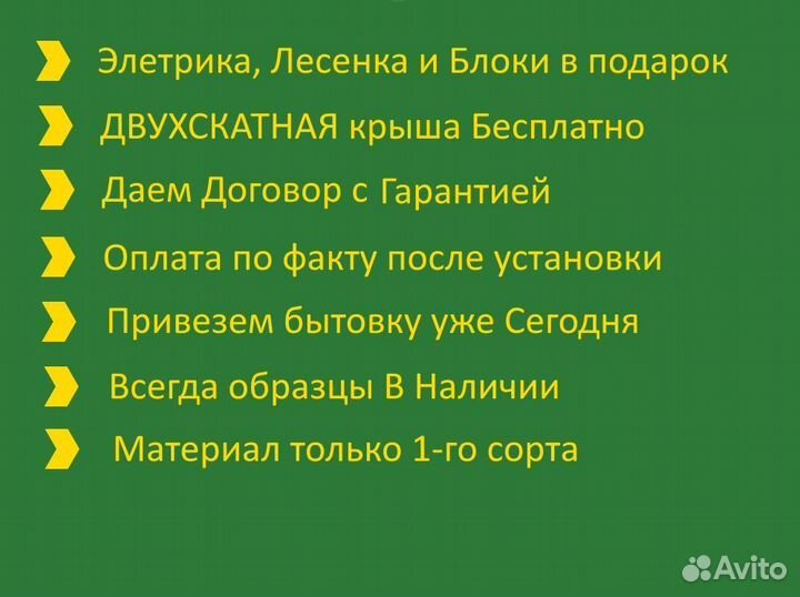 Строительный вагончик договор и без предоплаты