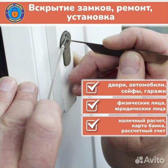 Вскрытие замков, замена, ремонт
