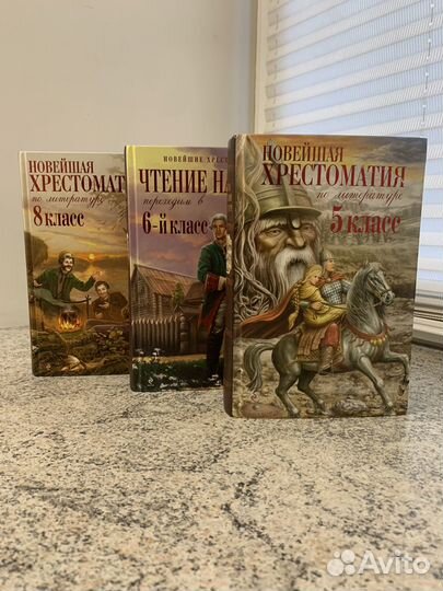 Новейшая хрестоматия по литературе