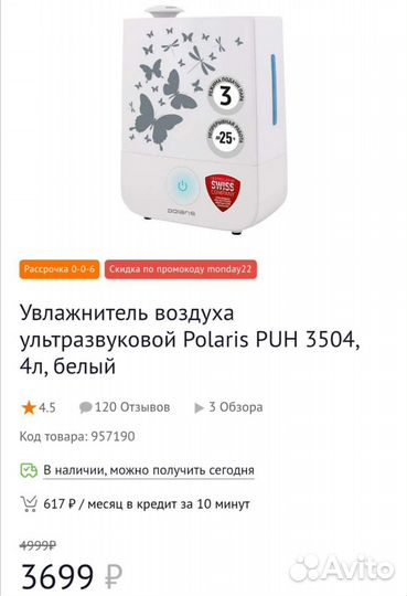 Увлажнитель Polaris