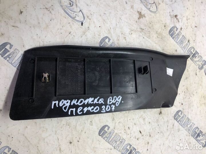 Подставка под ногу Пежо 307 2008 рестайлинг