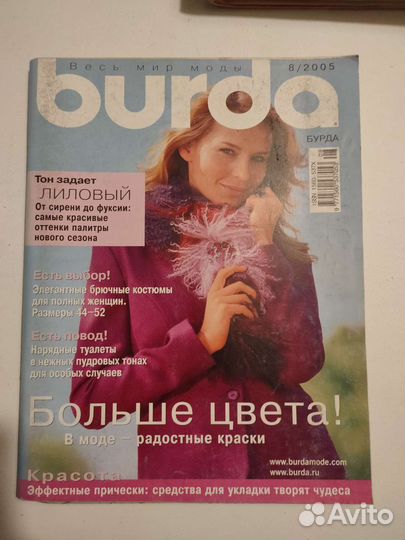 Журнал Бурда Burda 8/2005