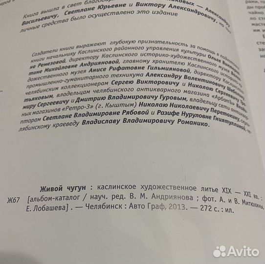 Каталог каслинского чугунного литья